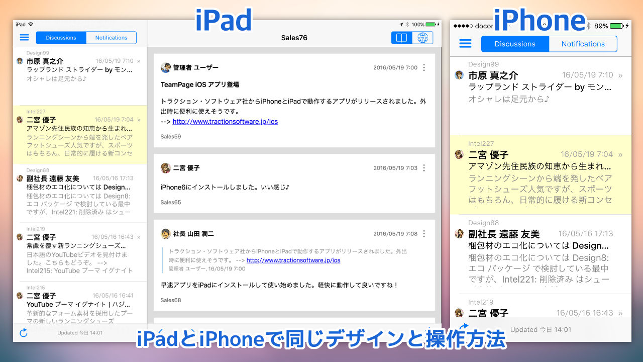 iPadとiPhoneの画面イメージ