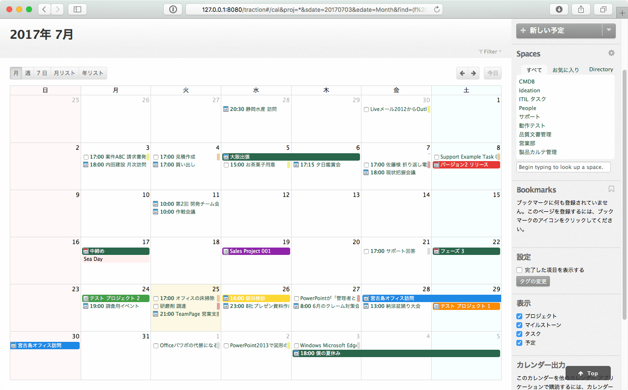 カレンダー画面の例