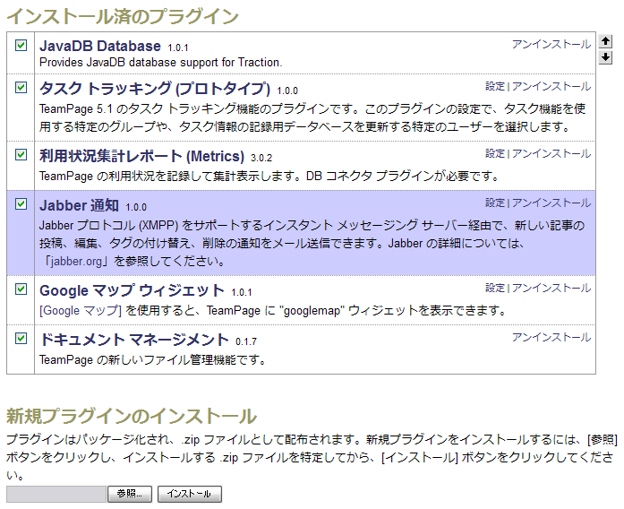 インストール済みのプラグイン一覧