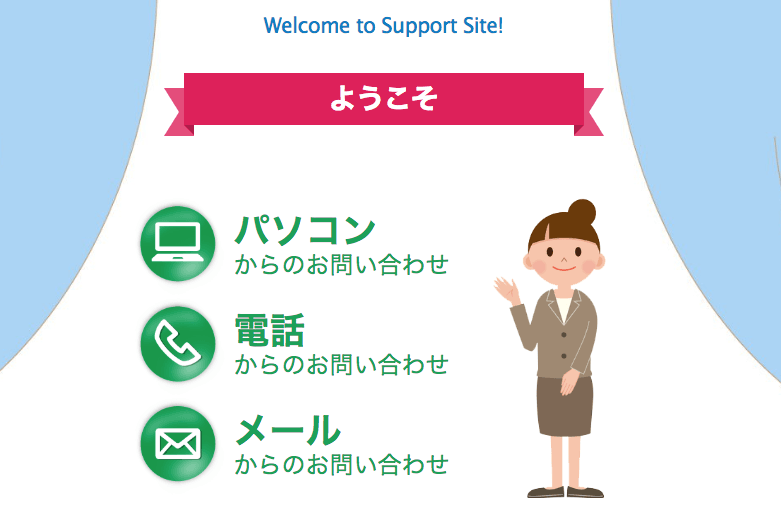 受付嬢のいるトップページのイメージ