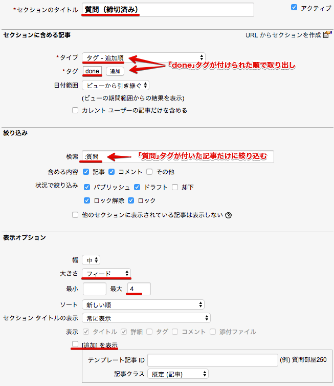 締切済みの質問セクション設定