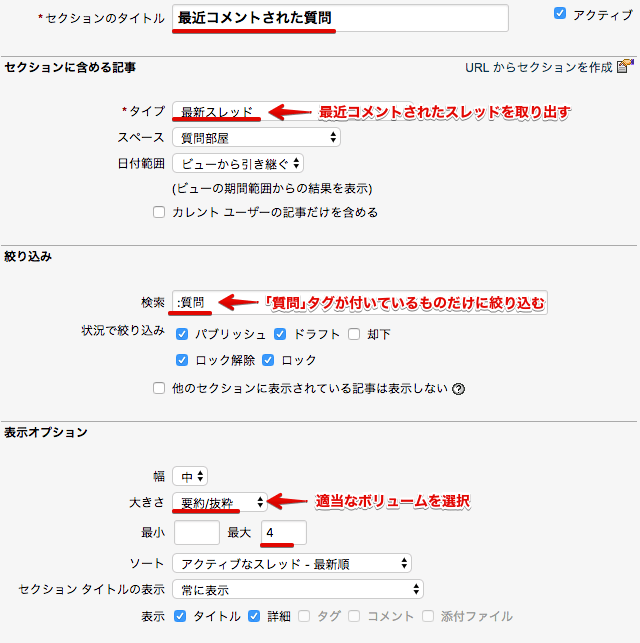 最近コメントされた(回答された)質問セクション設定