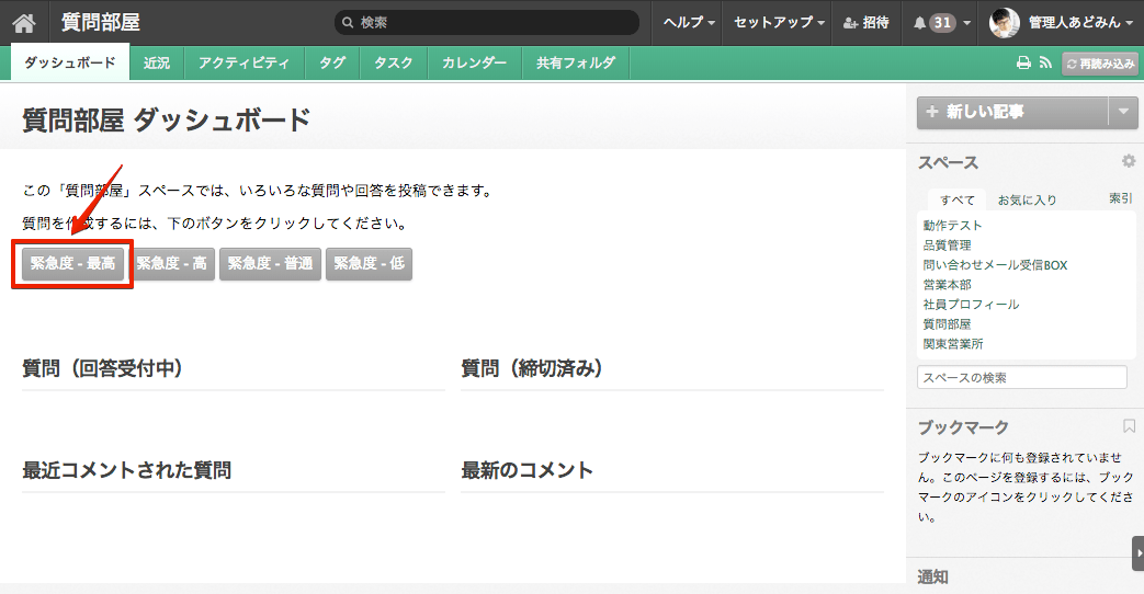 質問をテスト投稿