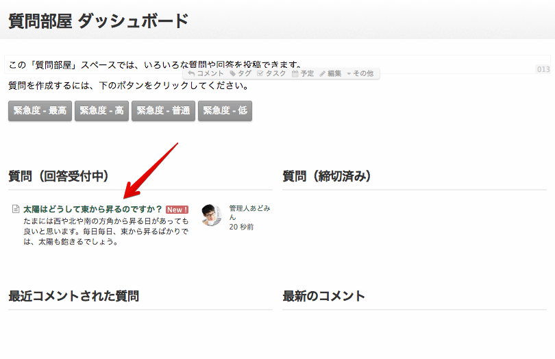 回答受付中の質問セクション