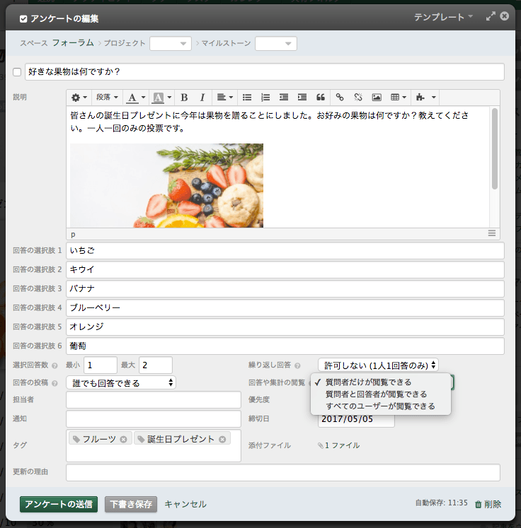 質問作成フォーム