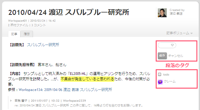 段落コメント